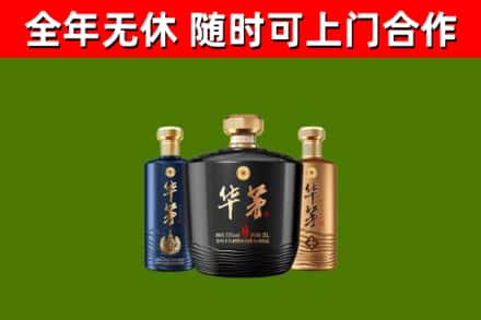 唐山市回收华茅